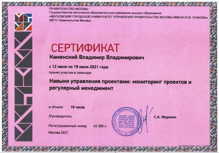 Сертификат "Сертификат. Навыки управления проектами, мониторинг проектов и регулярный менеджмент"