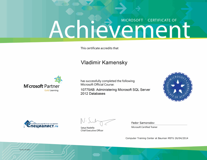 Сертификат "Администрирование баз данных в Microsoft SQL Server 2012"