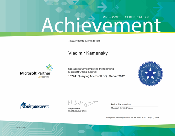 Сертификат "Создание запросов в Microsoft SQL Server 2012"