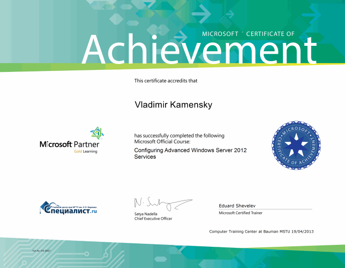 Сертификат "Настройка дополнительных сервисов Windows Server 2012"